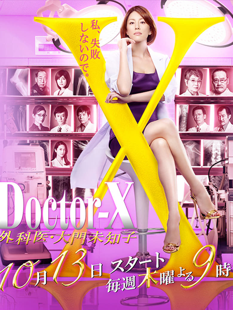 Doctor-X: Surgeon Michiko Daimon 4 ตอนที่ 12