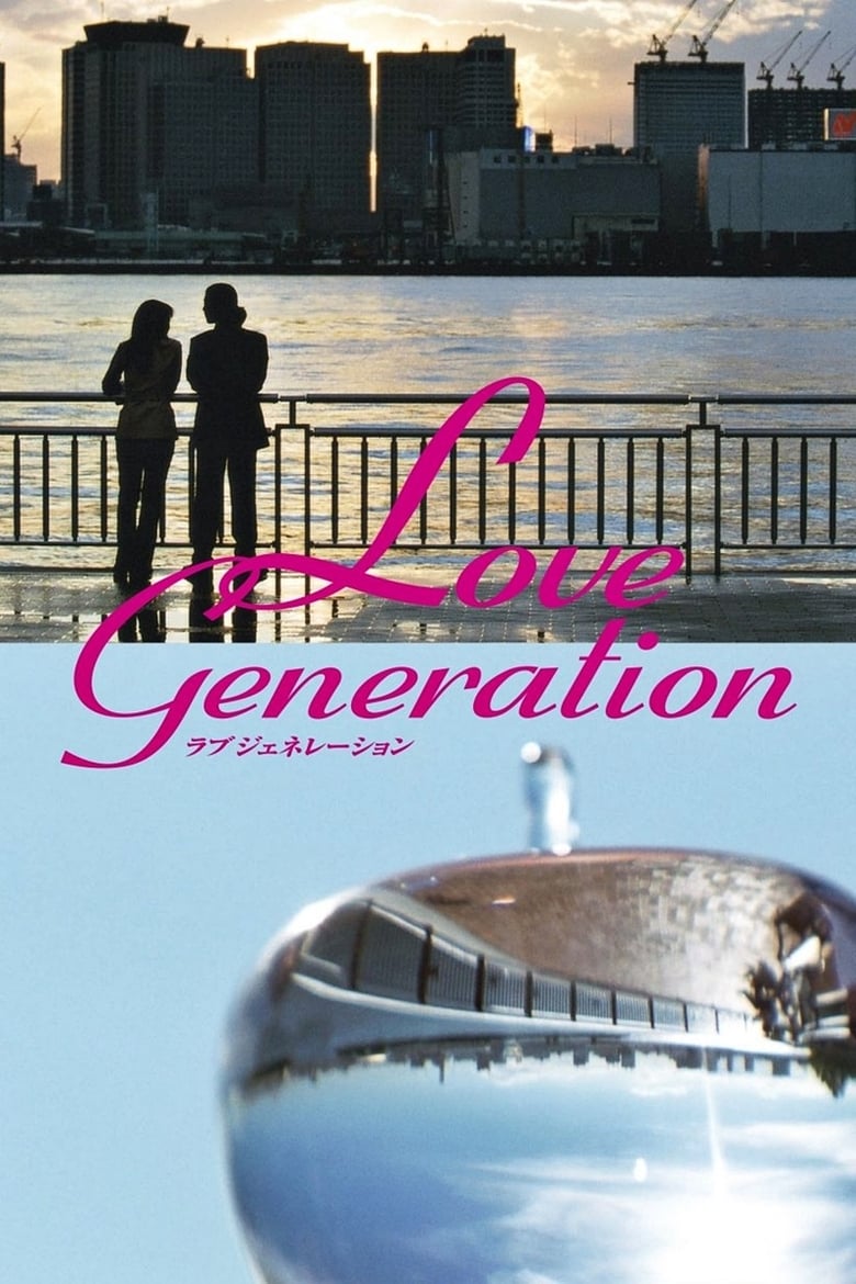 Love Generation รักนี้เพื่อเธอ ตอนที่ 01-11 จบ ซับไทย